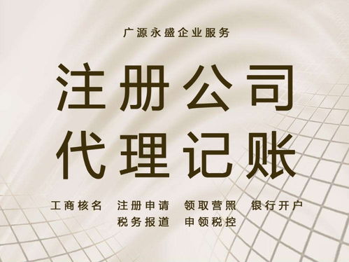 图 注册新公司营业执照 资质代办 税务事宜代处理 代理记账 北京工商注册