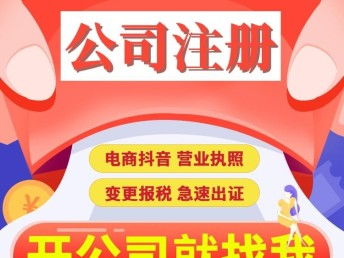 图 硚口区公司注册 代理记账 股权变更 全程贴心代办 武汉工商注册